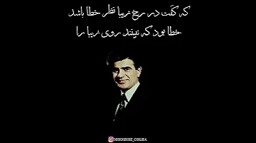 گلهای تازه برنامه شماره 42 آواز استاد محمد رضا شجریان در مایه آواز بيات ترک 