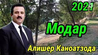 Алишер Каноатзода - Модар