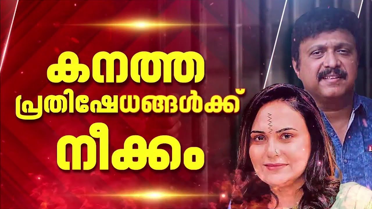 KB ഗണേഷ് കുമാറിനെതിരായ ആരോപണം; മന്ത്രി രാജിവെക്കണമെന്ന് പ്രതിപക്ഷം| KB Ganesh Kumar