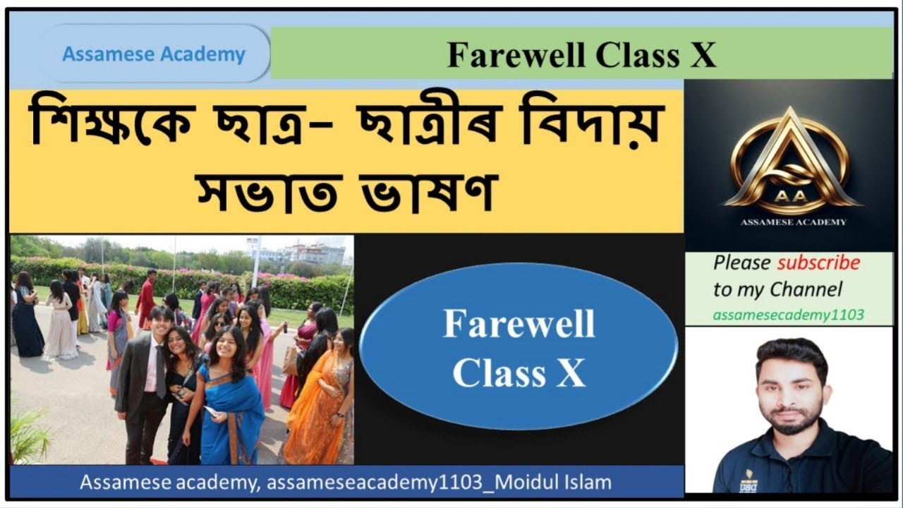 Farewell speech for Teachers| Farewell for students| Speech in Assamese| Assamese academy 