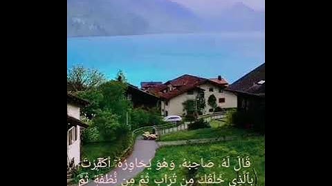 سورة الكهف بصوت جميل _ القارئ وديع اليمني