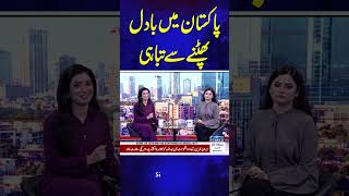 Heavy Rain in Pakistan | More Rain Predictions | Cloudburst causes devastating flooding in Neelum