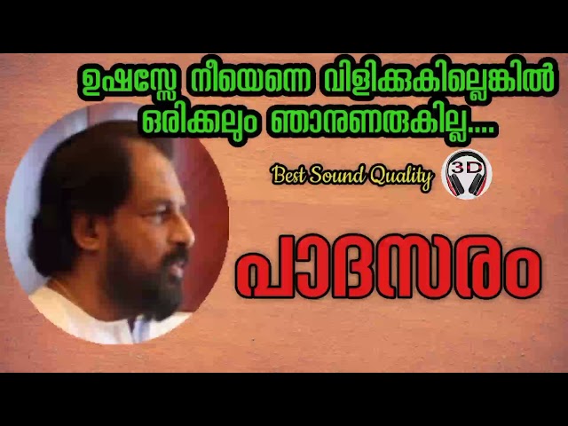 Ushasse Neeyenne |Padasaram |ഉഷസ്സേ നീയെന്നെ | Anjaneyakumar class=