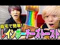 レインボーチーズトーストを自分で作ってみた!!!!!!!