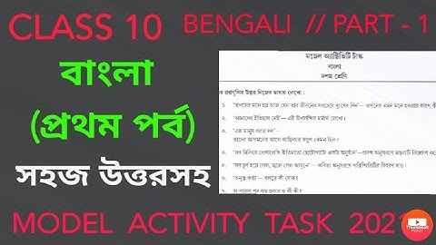 Class 10 Bengali Model Activity Task Part 1 Answers