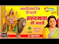 स्कंदमाता की आरती | Skandamata Aarti by Anuradha Paudwal | नवरात्रि पांचवे दिन की आरती