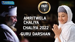 DAY 1st Chaliya kalyan Sangat Special Amritvela Chaliya 2022 Rinku Bhai Sahib ji