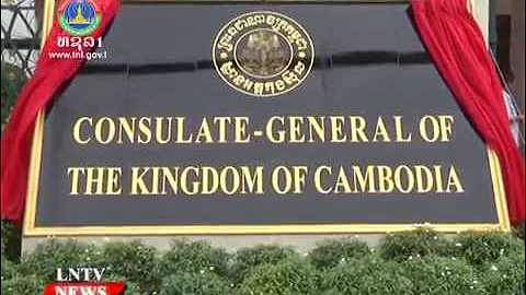 Lao NEWS on LNTV: Laos, Cambodia open consulates on Stung Treng border.5/7/2016