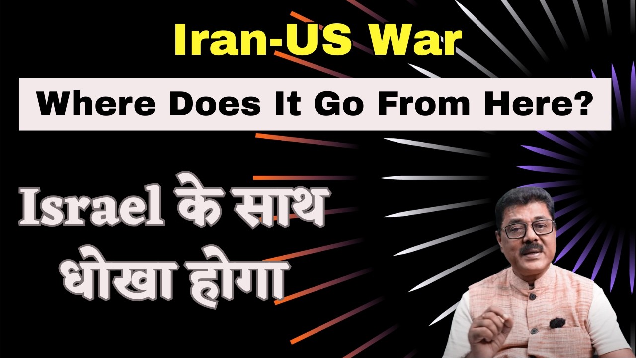Iran-Israel War, Has The US Got Itself Into A Tangle ? Karma Hits Back ,ट्रम्प की रात पहाड़ बराबर