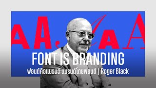 Font is Branding ฟอนต์คือแบรนด์ แบรนด์โดยฟอนต์ | Roger Black | Open Mic. | OnUFO