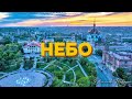 Небо пісня про стійкість та віру Небо пісня про стійкість та віру