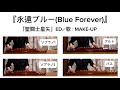 大正琴で弾いてみた#61 【追悼演奏】『永遠ブルー(Blue Forever)』/アニメ『聖闘士星矢』ED/歌:MAKE-UP