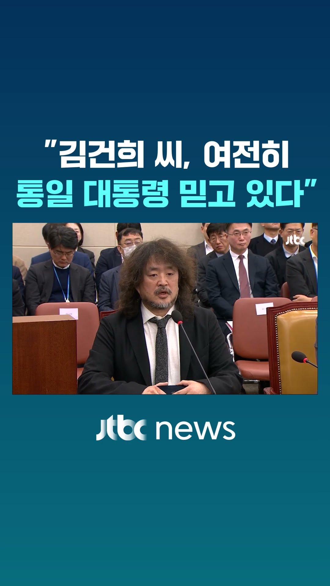 김어준이 밝힌 김건희 여사 제보 '2개' #JTBC #Shorts