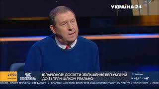 ИЛЛАРИОНОВ. ТРОИЦА ДЛЯ УКРАИНЫ (ILLARIONOV. TRINITY FOR UKRAINE)