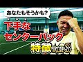 勝てないセンターバックになってない?15年プロでサイドバックだった僕が求める3つのこと