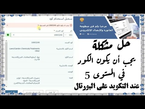 حل مشكلة يجب أن يكون الكود في المستوى 5 والطريقة الصحيحة للتكويد أو إصدار الفاتورة بكود المورد