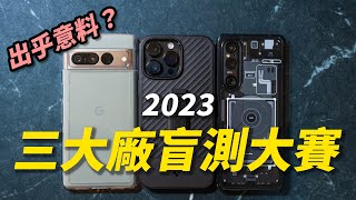 Unexpected~ The three brand smartphone blind test is coming! Sony Xperia 1 V is so nice~