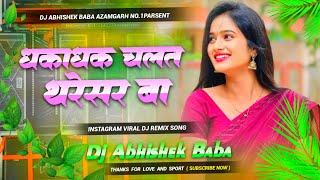 Dhaka Dhak Chalata Tharesar Ho   Insta Viral Dj Song  Chait Me Badal Pressure Ho  Samar Singh