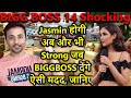 Bigg boss14 Shocking Jasmin होगी अब और भी Strong जब बिग बॉस देंगे ऐसी मदद | जानिए