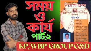 Time and Work Chanchai Ghosh Part 2 Group C & D Wbp Kp Rail