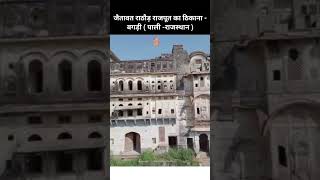 जैतावत राठौड राजपूतो का ठिकाणा..⚔️ #shorts #viral #trending #history #shortvideos #rajput #rajputana