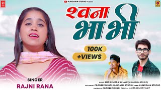 Swana Bhabi | Latest Garhwali Song 2022 | Singer Rajni Rana | Hungama Studio |