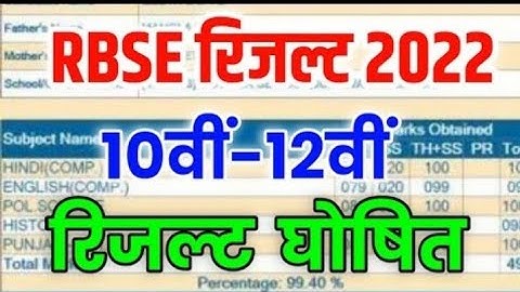 RBSE Class 10th and 12th Result Date 2022 | Rajasthan Board 10th Result 2022 |RBSE 12th Result 2022