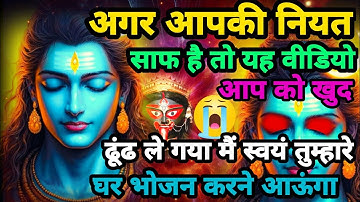 888🕉️Mahadev Ji Ka Sandesh💯😭अगर आपकी नियती साफ हैं तो ये वीडियो आपको खुद ढूंढ लेग| #shivshakti  