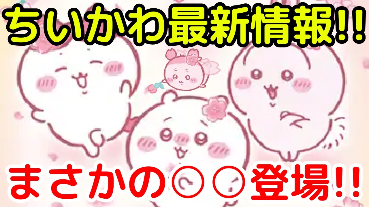 Chiikawa] Today's latest information from Chiikawa! - YouTube