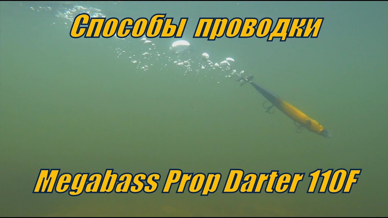 Megabass PROP DARTER 110 ONETEN – blueseabass