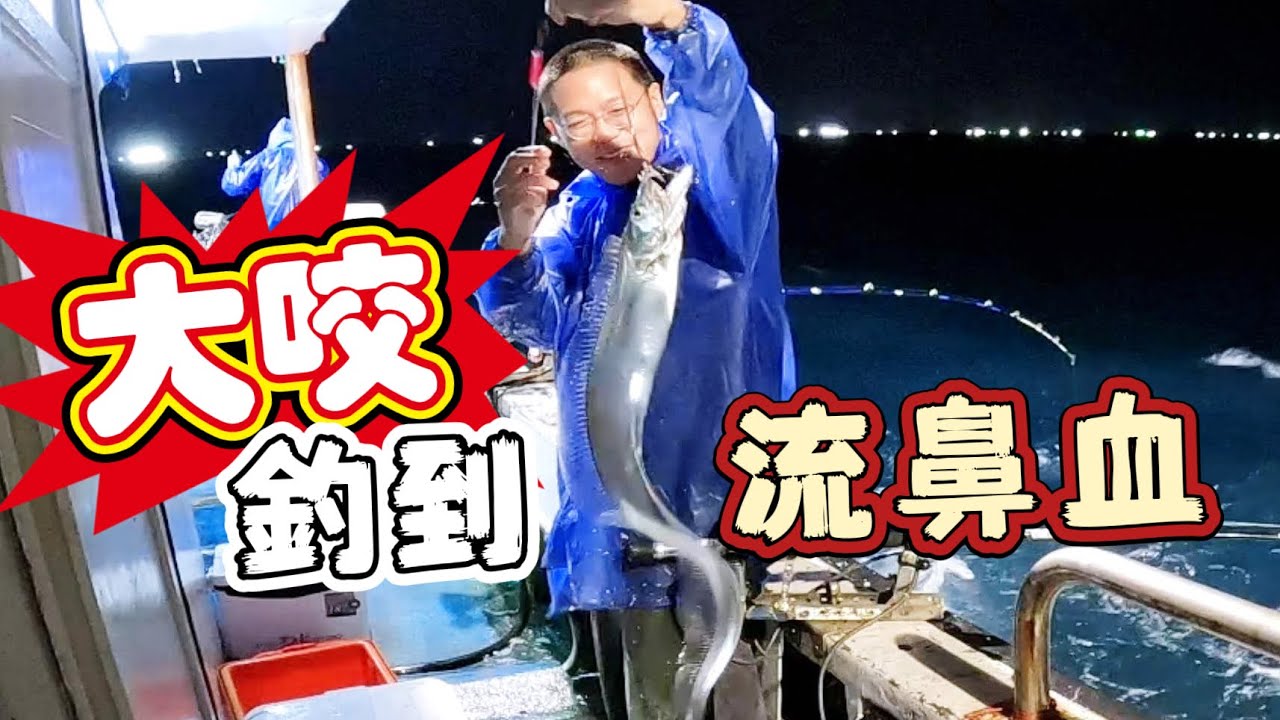 遍地開花見紅大發！2025中章【職業釣客】11/16、11/23、11/26