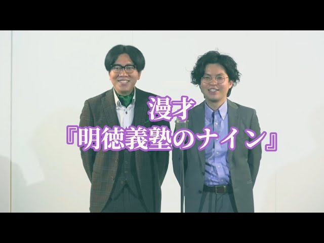 【公式】ヤーレンズ 漫才 『明徳義塾のナイン』