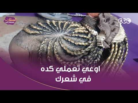 A Serious Warning from Dr. Hany Nazier: Don’t Ever Do This to Your Hair... Plus an Invention to E...