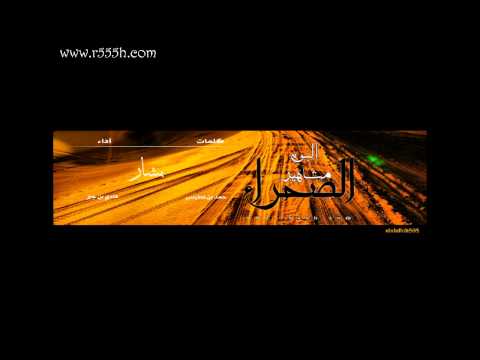 مشاهير الصحراء بشار