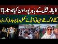 اڈیالہ جیل کے باہر پورا دن کیا ہوتا رہا؟ کتنے لوگ تھے؟ پی ٹی آئی نے مکمل ویڈیو جاری کردی
