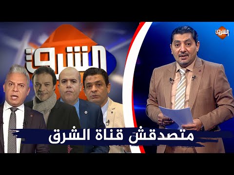 حسام الغمري لا تشاهد قناة الشرق لهذه الأسباب