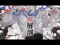 【歌ってみた】乙女解剖 / covered by 七瀬タク