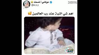 علا اقل مسلم وهوه صغير