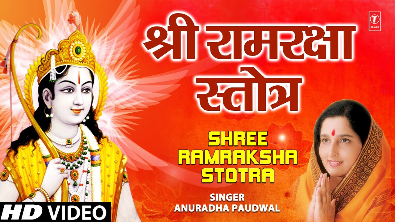     Shree Ram Raksha Stotra I Ram Stotra I Ram Bhajan I ANURADHA PAUDWAL