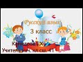 Русский язык 3класс. Третье склонение имён существительных.