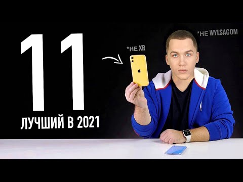 iPhone 11 - ?????? ? 2021 ???? ? ??? ??????... (Wylsacom ?? ????)