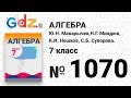 № 1070- Алгебра 7 класс Макарычев