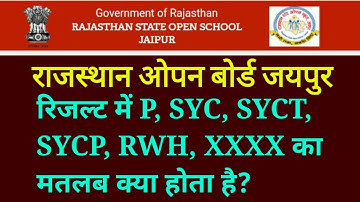 Rajasthan Open School ka Result | SYCT ka matlab kya hota hai 2022 | SYC ka matlab kya hota hai