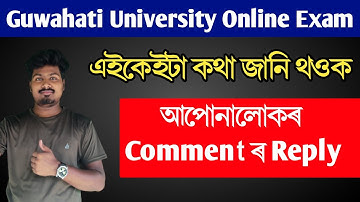 Guwahati University Online Exam Comments Reply | Online Exam Related Important Questions Answers🔥