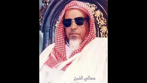 سوره البروج الشيخ محمد السبيل رحمه الله