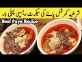 Peshawari siri paya secret recipe     