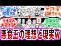 【ダン飯】「悪食王の理想と現実w」に対する読者の反応集【ダンジョン飯】