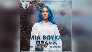 MIA BOYKA - Драма (Winstep Remix)
