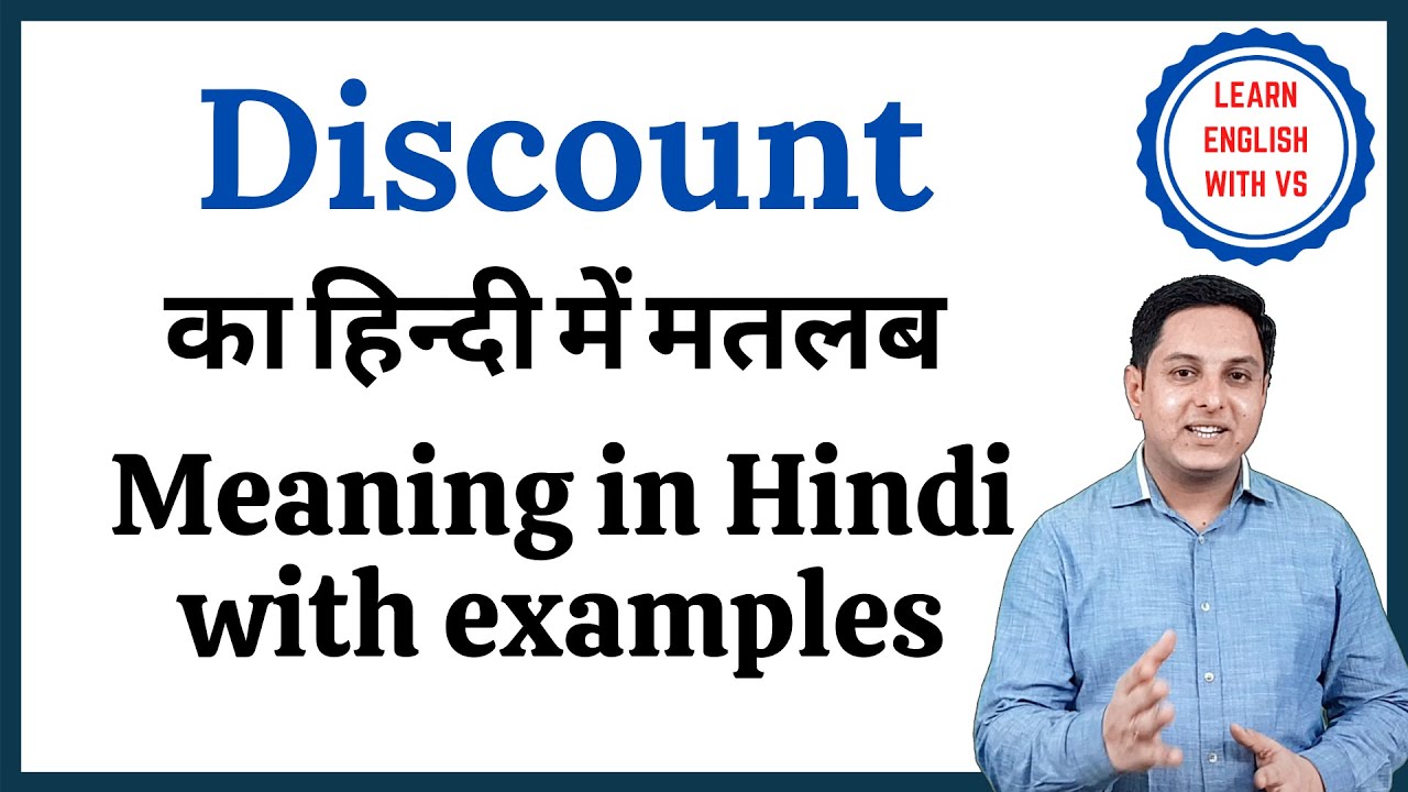 discount-meaning-in-hindi-discount-explained