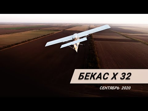 Самолёт Бекас Х32